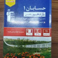 تست آبی حسابان ۱ قلم چی
