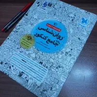 کتاب تست روانشناسی مهروماه (در حد نو) ۴۰۴