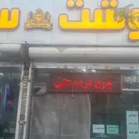 استخدام نیروی ماهر قصاب