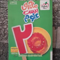 علوم پنجم و هفتم