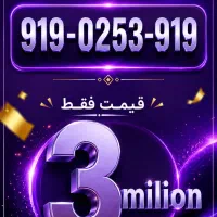 0919 زیبا