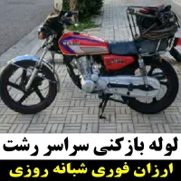 لوله بازکن گلسار رشتیان فرهنگیان یخسازی شبانه روزی