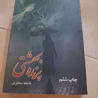 رمان ایرانی