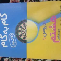 گام به گام و کمک درسی