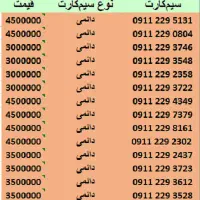 شماره دائمی رند همراه اول