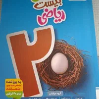 خیلی سبز ماجرای بیست ریاضی پایه نهم