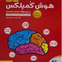 کتاب تیزهوشان