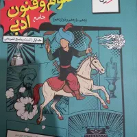 کتاب کمک اموزشی علوم و فنون جامع