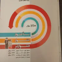 کتاب تست زیست شناسی دهم