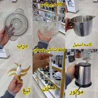 کلیه قطعات یدکی غذاساز خردکن3.5لیتری ارسال نور