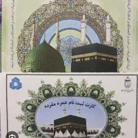 فیش حج عمره بانک ملت با اولویت های سر رسید شده