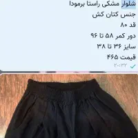شلوار راستا کتان کش دخترانه