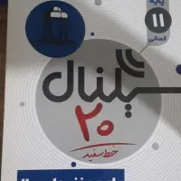 کتاب کمک آموزشی علوم فنون یازدهم