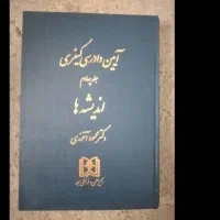 کتاب های رشته حقوق