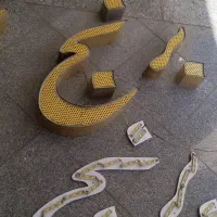 چلنیوم برنج زعفران اعتماد