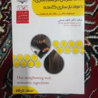 کتاب صاف کردن (ابریشم سازی) با مواد با سازی کننده
