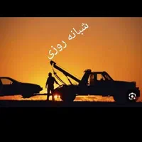 خدمات امداد خودرو و خودروبر یدک کش و جرثقیل