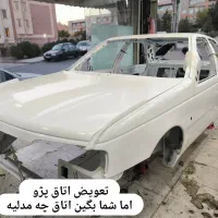 تعویض اتاق خودرو