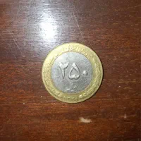 تعدادی سکه 250 ریالی 25 تومنی دورنگ