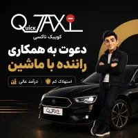 راننده خانم و آقا جهت همکاری با شرکت ها