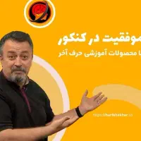 اشتراک 60 روزه بسته کنکوری