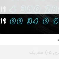 خط همراه اول رند صفر