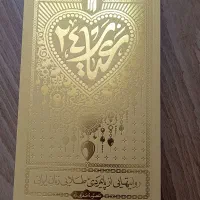 کتاب عیار ۲۴