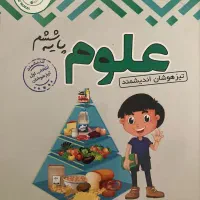 کتاب علوم ششم تیزهوشان