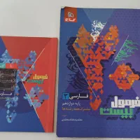 فارسی فرمول بیست دوازدهم