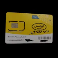 سیمکارت صفر اعتباری ایرانسل