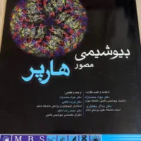 بیوشیمی مصور هارپر خلاصه