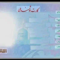 کارت ملی محمد طاها سواعد پیداشده