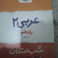 کتاب پایه یازدهم و دهم