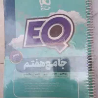 کتابEQ هفتم و ریاضیات هفتم مبتکران از مجموعه رشادت