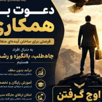 دعوت به همکاری