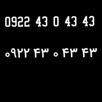 فوق رند 0922.43.0.43.43