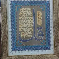 تابلو قرآنی