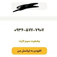 سیم کارت ایرانسل