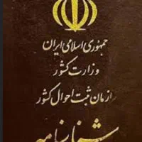 شناسنامه ی گمشده