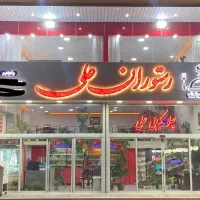 استخدام نیروی سالندار آقا و نیروی خانم آشپزخانه