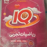 جلد سوالات کتاب ای کیو جامع ریاضی