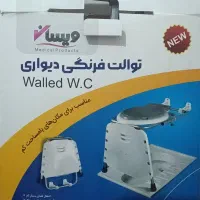 توالت فرنگی دیواری