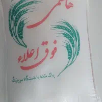 برنج درجه یک فوق اعلا