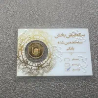 ربع سکه‌ زیر ۸۶