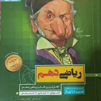 کتاب های کمک درسی دهم