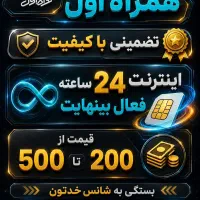 همراه اول