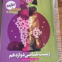 فرمول بیست زیست دوازدهم