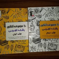 کتاب ۱۰ مجموعه کنکور قلمچی  مجموعه دو جلدی