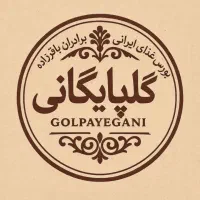 مجموعه غذایی گلپایگانی استخدام نیرو