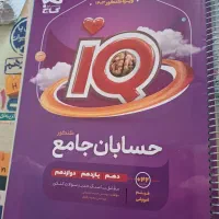 حسابان جامع ایکیو گاج iq